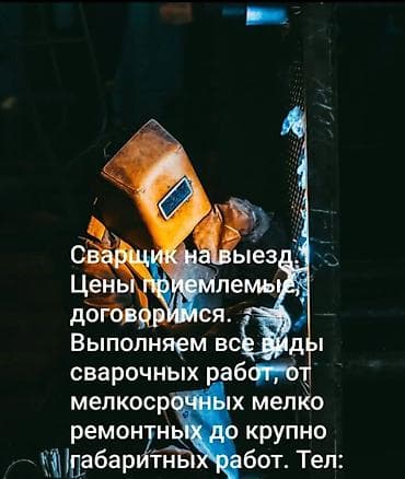 сварщик авто: Сварка | Ворота Монтаж — 6