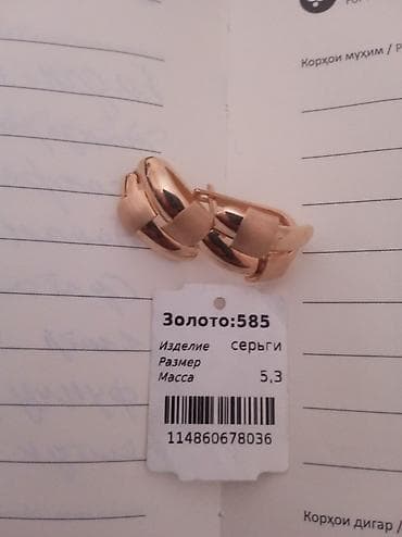 Золотые серьги, проба 585. Алтын сөйкө саатылат. Жаңы. Проба 585.Грамм at lalafo.kg Золотые серьги, проба 585. Алтын сөйкө саатылат. Жаңы. Проба 585.Грамм