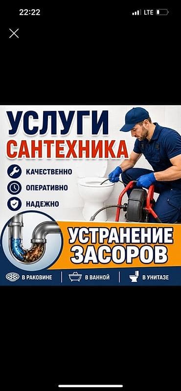 Сантехниктер: Канализация иштери | Канализацияны тазалоо, Суу түтүгүн тазалоо, Тирөөчтөрдү тазалоо 6 жылдан ашык тажрыйба — 1