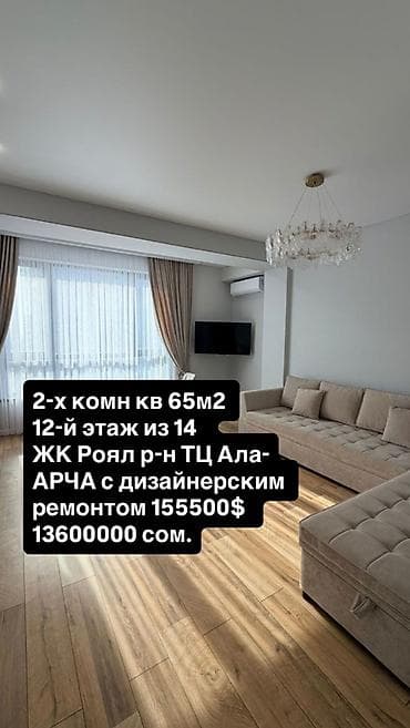 квартира роял: 2 комнаты, 65 м², Элитка, 12 этаж — 1