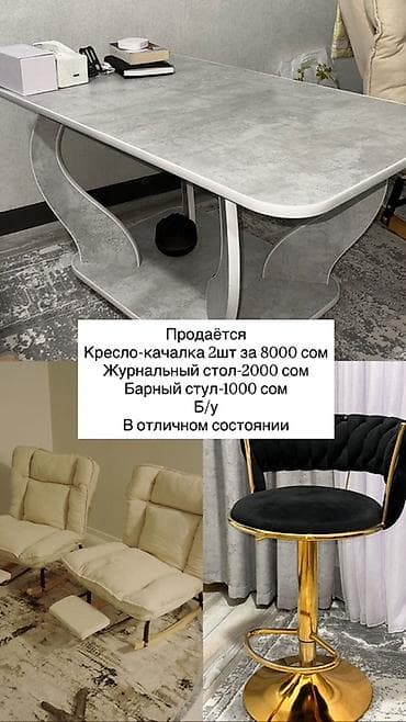 куплю бу одежды: Кресла-качалка, цвет - Бежевый — 1