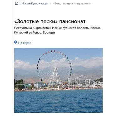 ЦО Золотые пески, Бостери, Детская площадка, Парковка, стоянка, Охраняемая территория at lalafo.kg ЦО Золотые пески, Бостери, Детская площадка, Парковка, стоянка, Охраняемая территория