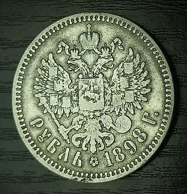 серебра: Продаю 1 рубль Николая 2 1898 года (АГ).Серебро — 3