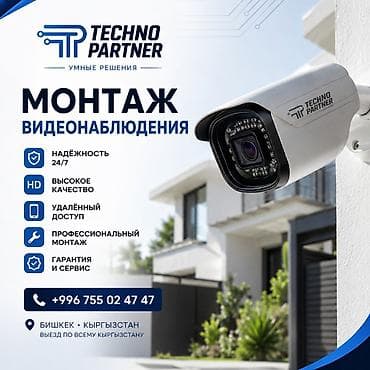 techno: 📹 Монтаж видеонаблюдения в Бишкеке и по Кыргызстану Хотите защитить — 1