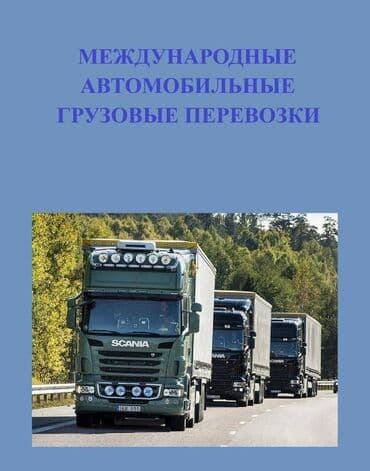 трак диспетчер работа: Курсы подготовки Водителей Международных Грузовых Перевозок - — 2