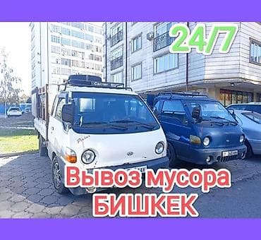 Вывоз мусора вывоз мусора Портер такси портер такси портер такси