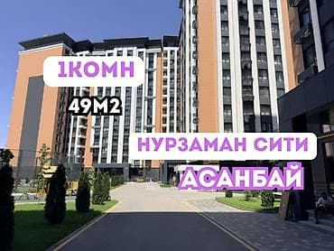 1 комната, 49 м², Асанбай мкр Элитка, 11 этаж at lalafo.kg 1 комната, 49 м², Асанбай мкр Элитка, 11 этаж