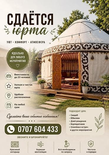 Боз үйлөрдү ижаралоо, Каркасы Жыгач, 85 баш, Полу менен lalafo.kg да Боз үйлөрдү ижаралоо, Каркасы Жыгач, 85 баш, Полу менен