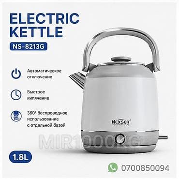 Техника и электроника: 🔥 ЭЛЕКТРИЧЕСКИЙ ЧАЙНИК NEXSER NS-8213G / NS-8214L 1.8 Л 🔥 Стильный и — 2