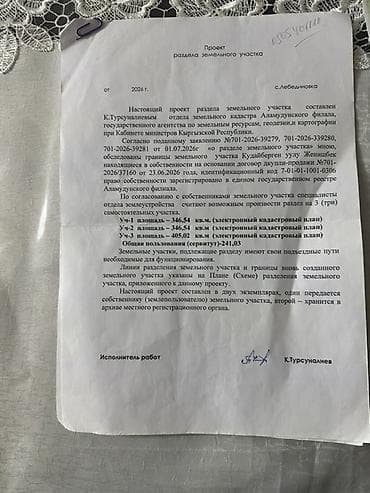 ars: 4 соток, Для строительства, Договор купли-продажи — 2