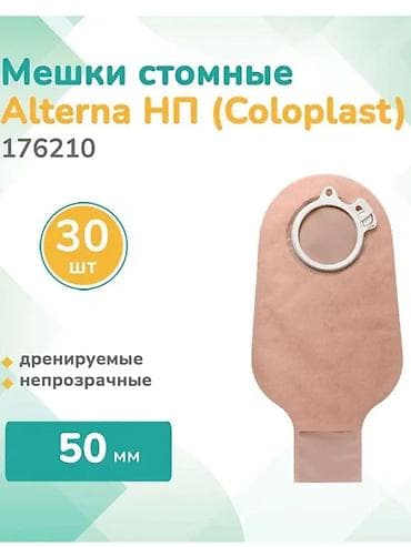 стом товары: Калоприемник Стомический набор и расходники Состав: - — 4