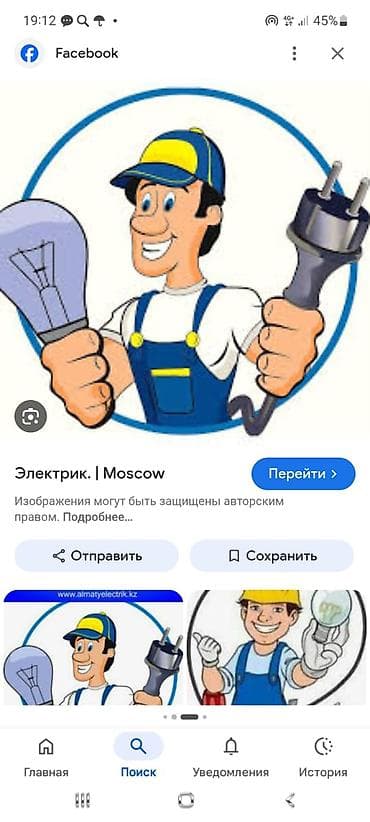 Электрик | бишкек Профессиональные электротехнические работы для