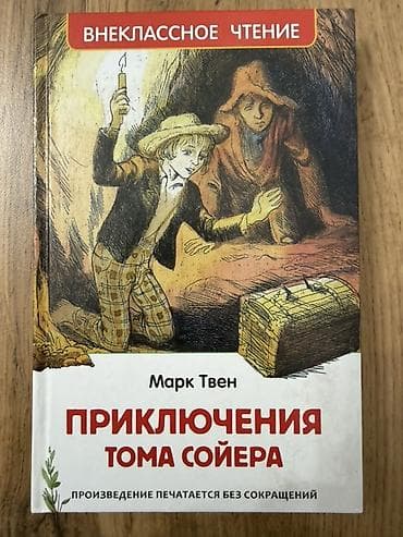 solution pre intermediate student's book: Книга: Марк Твен «Приключения Тома Сойера» - Серия: Внеклассное — 1