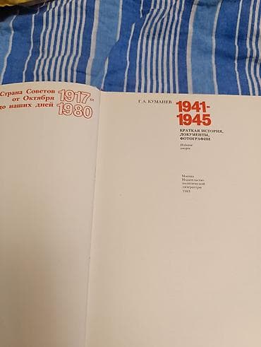 история кыргызстана книга: Краткая история, документы, фотографии. Издательство политической — 2