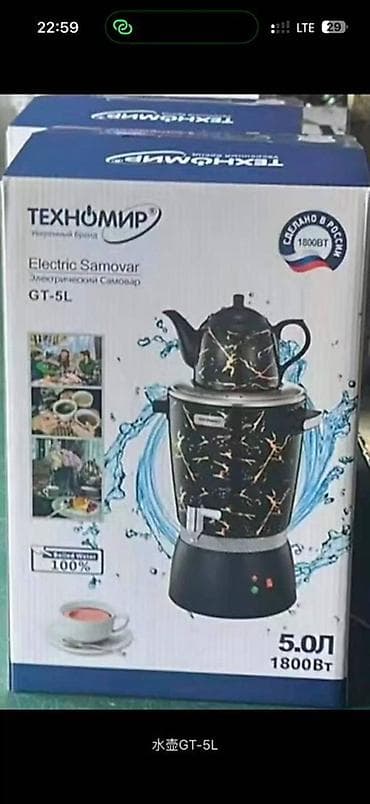 Техника и электроника: Электрический самовар ТЕХНОМИР GT-5L - Объем: 5,0 л - Мощность: 1800 — 2