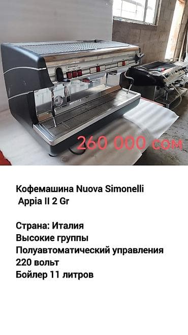 cs max: Профессиональные кофемашины для кофейни/ресторана 1) Nuova Simonelli — 1