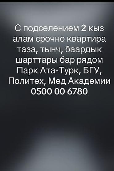 квартиры кызыл кия: Сдается квартира с подселением для 2 девушек. Жилье чистое и тихое — 1