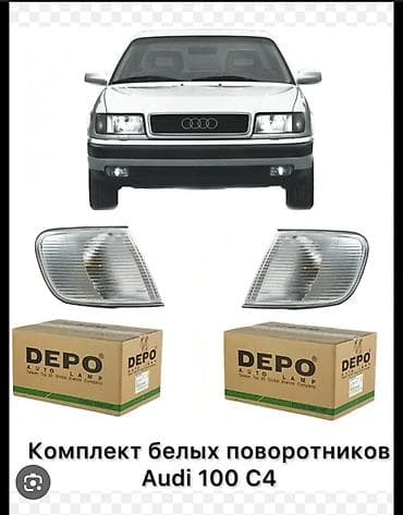 Поворотниктер комплектиси Audi Аналог