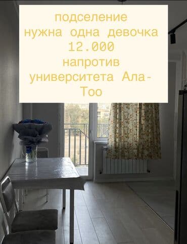 1 комната, Собственник, С подселением at lalafo.kg 1 комната, Собственник, С подселением