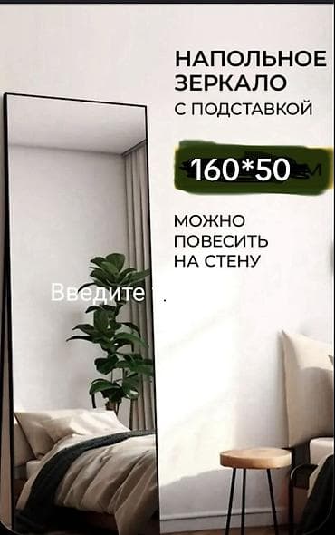 комод для спальни с зеркалом: Зеркало на весь рост, рама метолическая рост 160*40 можно повесить и — 1