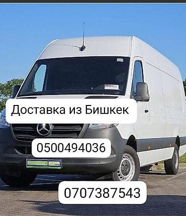 доставка эда: Доставка Спринтер — 1