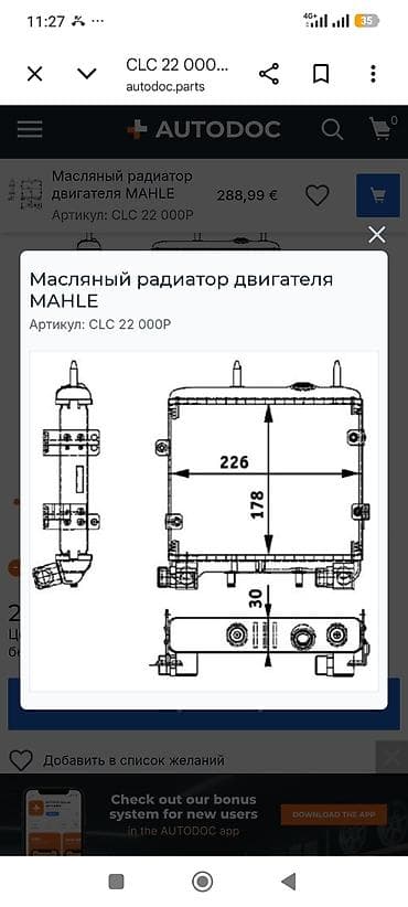 w210 e280: Масленный радиатор двигателя Мерседес w210 м606 об300 дизель бу — 6