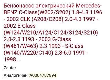 erec m8: Топливный насос высокого давления (электробензонасос) Mercedes-Benz — 6