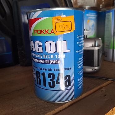 ac: PAG OIL R134a — компрессорное масло (PAG) для автомобильных систем — 1