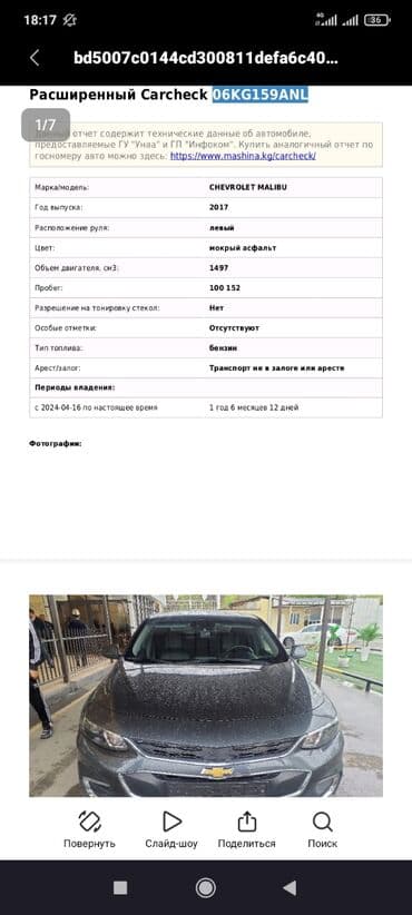 шевроле малибу 2018 цена бишкек: Chevrolet Malibu: 2017 г., 1.5 л, Автомат, Бензин, Седан — 6