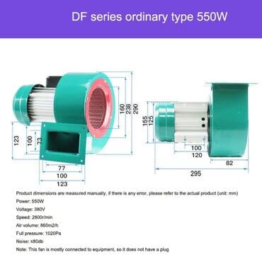 для вытяжки: Вентилятор Напольный, Улитка — 7