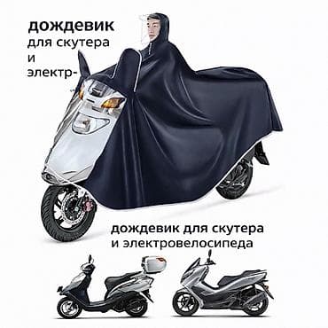 Дождевик, Пончо, Китай, цвет - Черный, XL