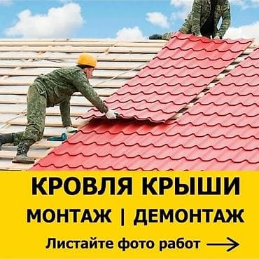 утеплитель для крыши: Кровля крыши | Монтаж, Демонтаж, Для прогревания Больше 6 лет опыта — 1
