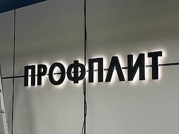 rf 2: | Вывески, Лайтбоксы, Таблички, | Монтаж, Демонтаж, Разработка дизайна — 6