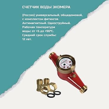 Счетчик воды «Экомера» - Универсальный общедомовой водосчетчик
