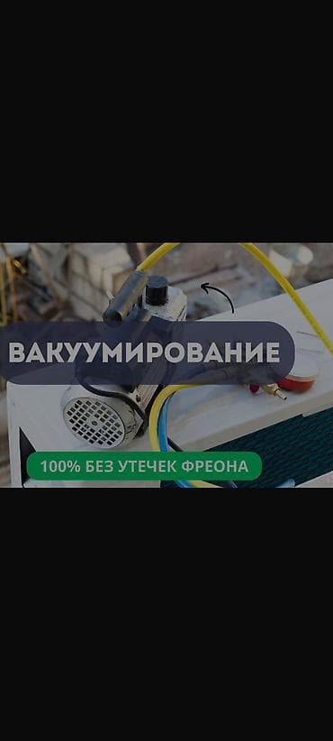 Техника орнотуу: Профессиональный монтаж кондиционеров — частный мастер Услуги: - — 2