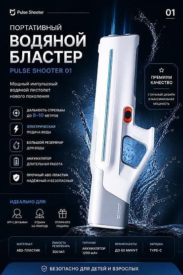 clean ball masaj kremi для чего: Портативный водяной бластер Pulse Shooter 01 - Мощный импульсный — 1