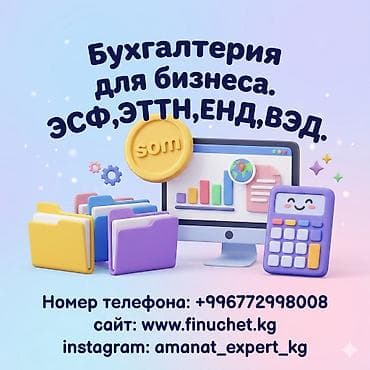 Бухгалтерские услуги | Подготовка налоговой отчетности, Сдача налоговой отчетности, Консультация
