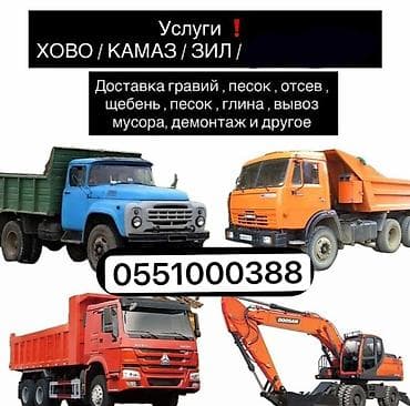 full construction: Услуги спецтехники: ХОВО / КАМАЗ / ЗИЛ. - Перевозка и доставка — 1