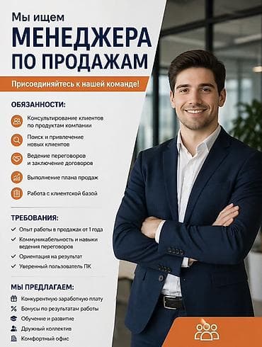 Вакансия : Менеджер по продажам В компанию по курьерской службе Без