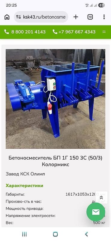 бетонный мишалка: Бетономешалка Принудительная, Большая (более 300 л) — 8