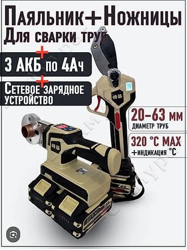 инструмент для электриков: Паяльник + ножницы для сварки пластиковых труб Комплект — 1