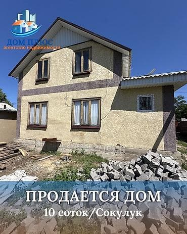 кафе муслим: 📍 В Сокулуке в районе Черемушек продаётся финский дом на участке 10 — 1