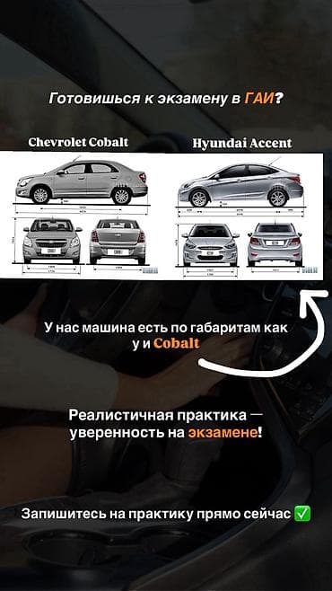 Услуги: Курсы вождения | (B) | Частный инструктор — 2