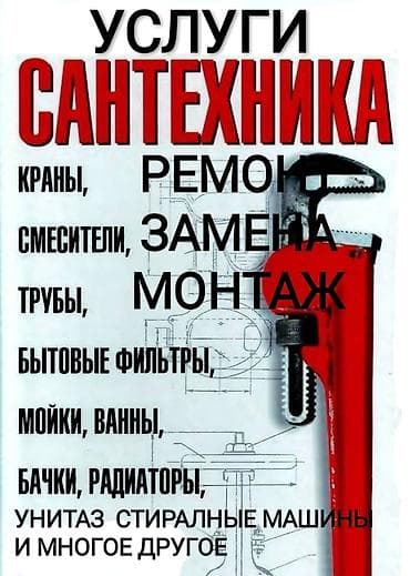 Ремонт сантехники Больше 6 лет опыта at lalafo.kg Ремонт сантехники Больше 6 лет опыта