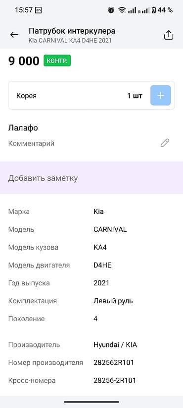 Трубки, патрубки, шланги: Патрубок Kia 2021 г., Оригинал — 3