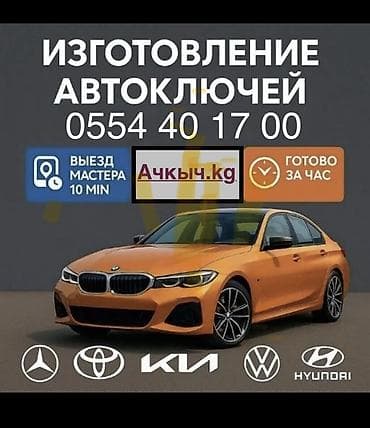ремонт телефоноф: Авто ключи Вскрытие авто Восстановление ключей при утере Дубликат — 1