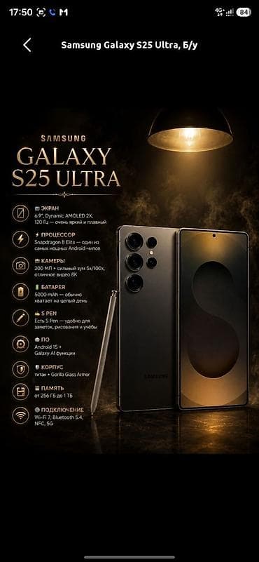 nintendo gamecube: Samsung Galaxy S25 Ultra, Б/у, 256 ГБ, цвет - Черный, 2 SIM — 2