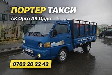 cl 63: Заказать Хендай портер, Вывоз строй мусора, C грузчиком — 1