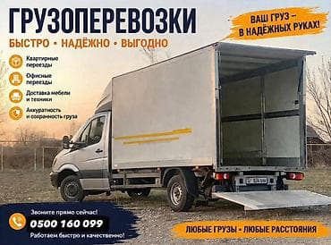 голы 4 универсал: Заказать Мерседес грузовой спринтер, Переезд, C грузчиком — 1