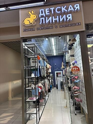 бизнем: Продается Бизнес Детский магазин «Детская Линия» — одежда и аксессуары — 1